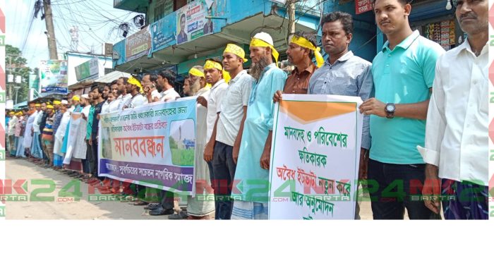 এক উপজেলায় ২০ ইটভাটা, বন্ধের দাবিতে মানববন্ধন